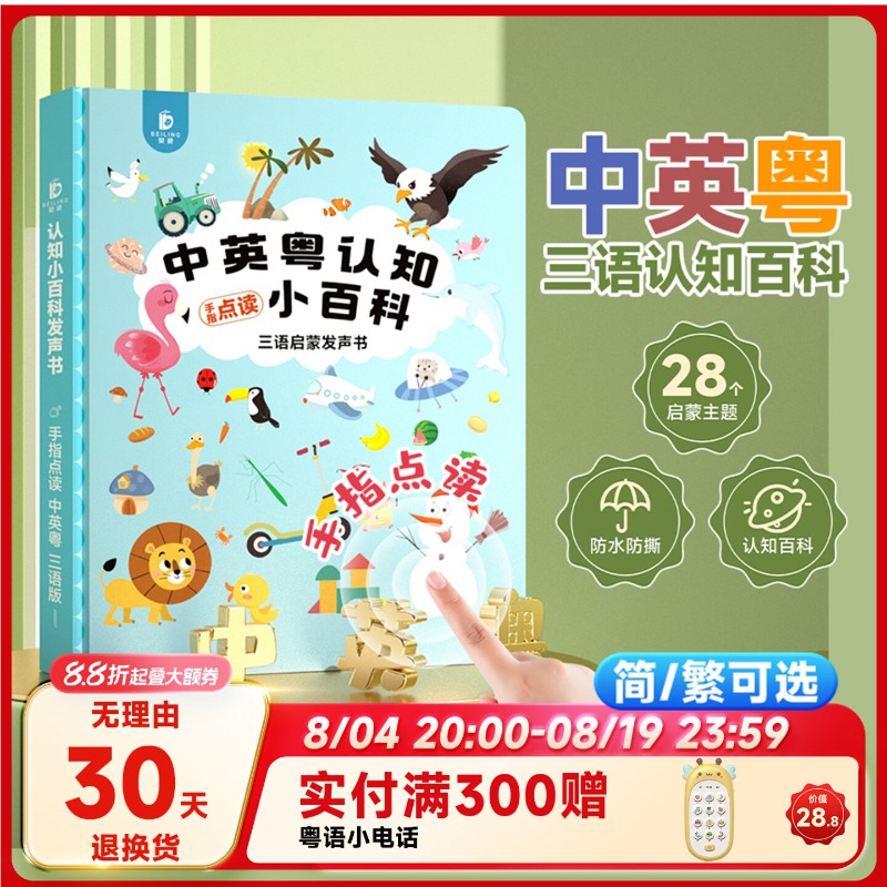 Kids Early Education Books - 3-taalig aanraakgeluidsboek Chinees Engels Kantonese Kinderen